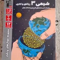 سوال های پر تکرار نهایی|کتاب و مجله آموزشی|مشهد, انقلاب|دیوار