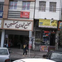 مغازه ۱۳ متر پاساژ پرشین/ سرمایه گذاری امن|فروش مغازه و غرفه|اندیشه, اندیشه فاز ۱|دیوار