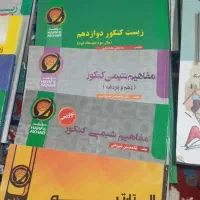 کتاب آموزشی کنکور حرف آخر رشته تجربی