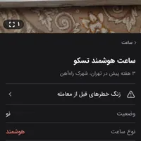 ساعت هوشمند تسکو|ساعت|اردبیل, |دیوار