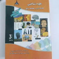 کتاب روانشناسی علوم شناختی