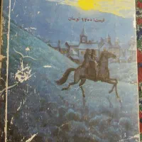 کتاب رمان|کتاب و مجله ادبی|جهرم, |دیوار