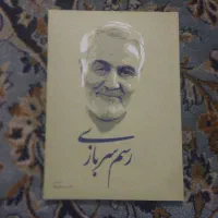 کتاب رسم سربازی