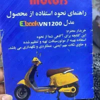 موتور برقی ایباک|موتورسیکلت|رشت, حومه رشت|دیوار