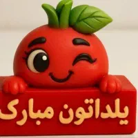 گیفت یلدایی ویژه دانش آموزان  و مدارس