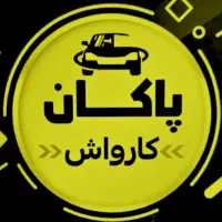 کارگر کارواش