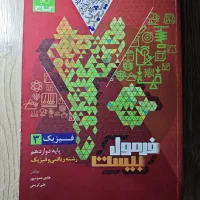 فرمول بیست های دروس تخصصی|کتاب و مجله آموزشی|شیراز, شهرک گلستان|دیوار