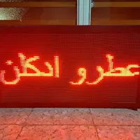 فروش تابلو. ..‌led   روان