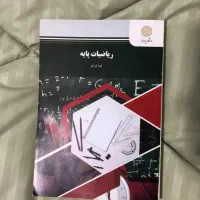 کتاب ریاضیات پایه لیدا فرخو انتشارات پیام نور