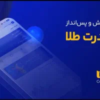 بدون پول طلای واقعی رایگان بگیر