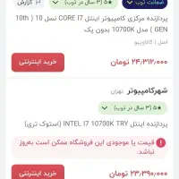cori 7 سالم با مادر برد z590 مخصوص گیم|قطعات و لوازم جانبی رایانه|قم, باجک سه|دیوار