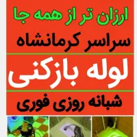 لوله بازکنی سراسرکرمانشاه فوری اورژانسی شبانه روزی|خدمات پیشه و مهارت|کرمانشاه, |دیوار