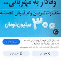 خریدار وام های 300میلیونی 18ماهه