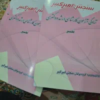 منابع دکتری علوم قرآن حدیث سنجش امیر کبیر|کتاب و مجله آموزشی|دیشموک, |دیوار