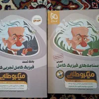 کتاب کار فیزیک میکرو طلایی