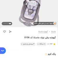 گهواره برقی ماستلا