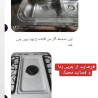 چربی زدا نانو سان|مواد شوینده و دستمال کاغذی|تهران, دکتر هوشیار|دیوار