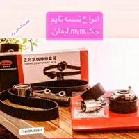 لوازم یدکی خودروهای چینی|قطعات یدکی و لوازم جانبی|خرم‌آباد, |دیوار