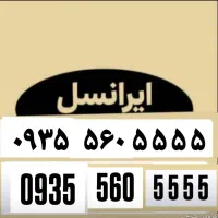 0935-560-5555