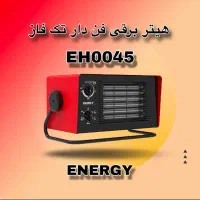 هیتر انرژی مدل 0045