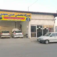 تعمیرگاه تخصصی حسین مشهدی
