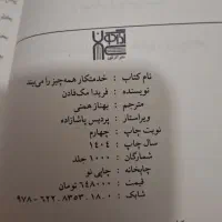 مجموعه رمان خارجی کتاب‌های خدمتکار ۴جلد|کتاب و مجله ادبی|تهران, نیروی هوایی (پیروزی)|دیوار