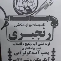 تاسیسات رنجبری( کلی و جزئی)