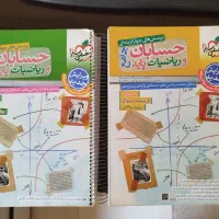 کتاب حسابان.