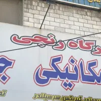 همکار جلوبندی ساز