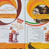 کتاب دانشگاهی رشته حقوق