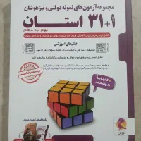 کتاب 31 استان (نو) 1404