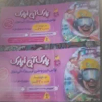 بلیط استخر اوپارک