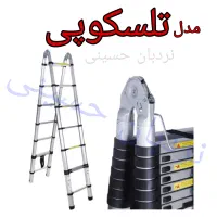 تلسکوپی نردبان حسینی Telescopic