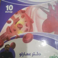جزوات زیست دکتر عمارلو کنکور 1404|کتاب و مجله آموزشی|مرودشت, ژیان|دیوار