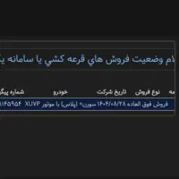 حواله سمند سورن پلاس