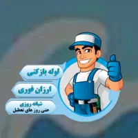 لوله باز کنی و لوله کشی ساختمان محمد حسینی