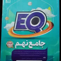 جامع نهم