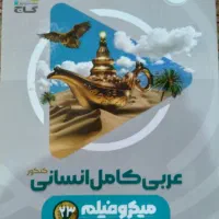 کتاب های تست جامع انسانی|کتاب و مجله آموزشی|رحیمآباد, |دیوار