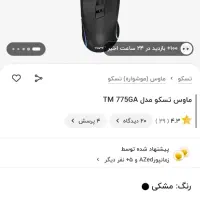 موس گیمینگ|قطعات و لوازم جانبی رایانه|کاشان, دانش|دیوار