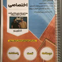 جزوات استخدامی آموزش و پرورش