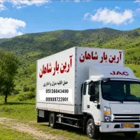 آرین بار شاهان