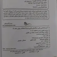 آسیب شناسی روانی جلد۲|کتاب و مجله آموزشی|تهران, شاهد|دیوار
