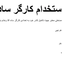 نیروی کار در منطقه نصیر اباد