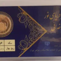 ربع سکه بانکی
