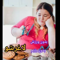 پک لاغری وچاقی|آرایشی، بهداشتی، درمانی|تهران, جنت‌آباد مرکزی|دیوار
