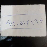 خط دائمی ۰۹۱۲