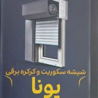 اجرای درب های کرکره برقی سکوریت با ضمانت