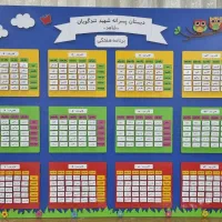 برنامه کلاسی|لوازم التحریر|دوگنبدان, |دیوار