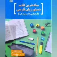 بهترین کتاب دستور
