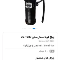 چراغ قوه اسمال سان|کوهنوردی و کمپینگ|سنندج, |دیوار